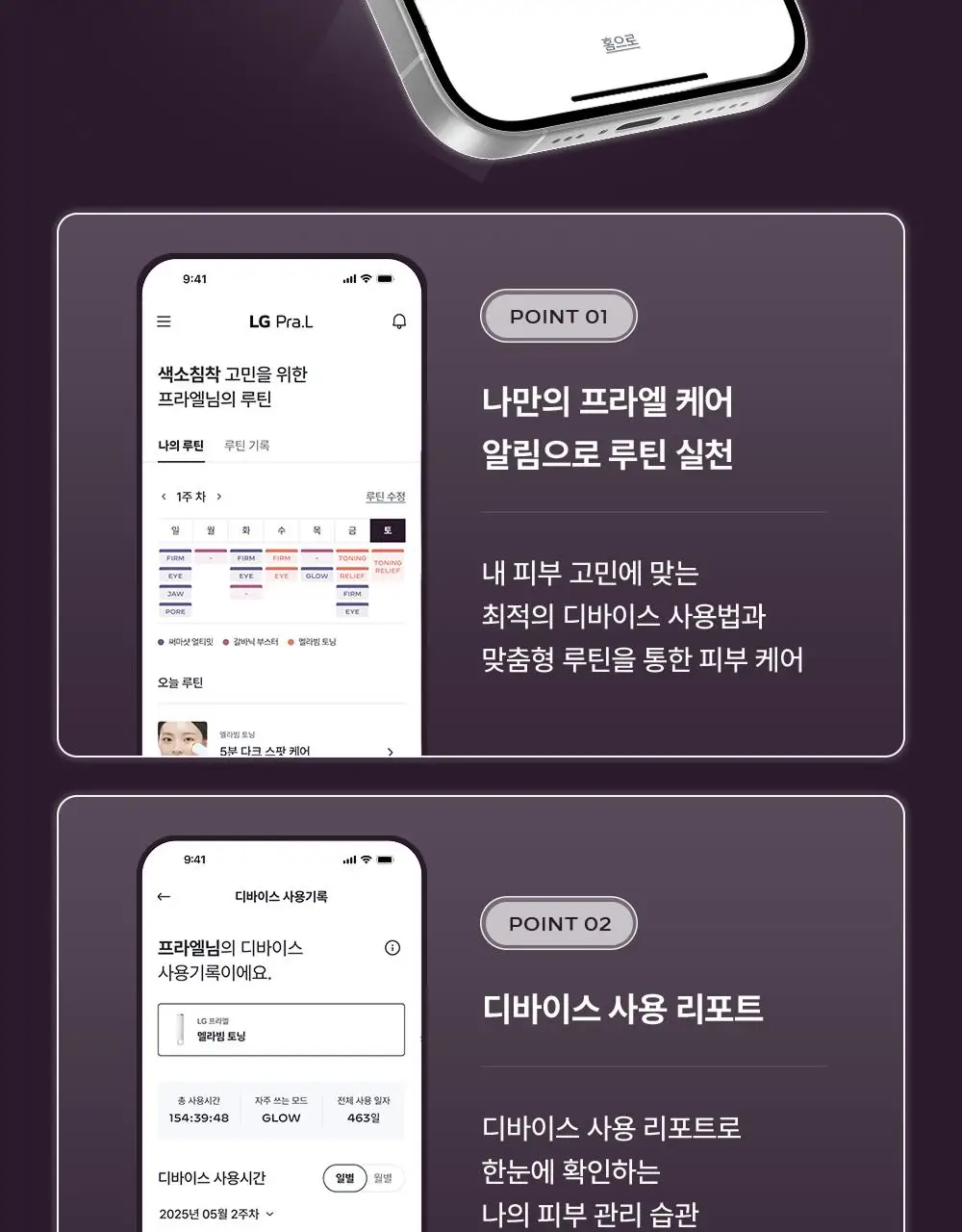 [고출력 미백디바이스] LG 프라엘 멜라빔 토닝 상세페이지 20